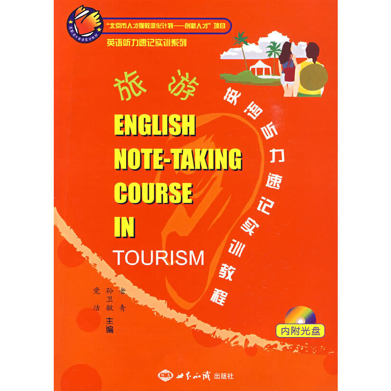 ӢZ ӛӖ̳̣ENGLISH NOTE-TAKING COURESE IN TOURISM