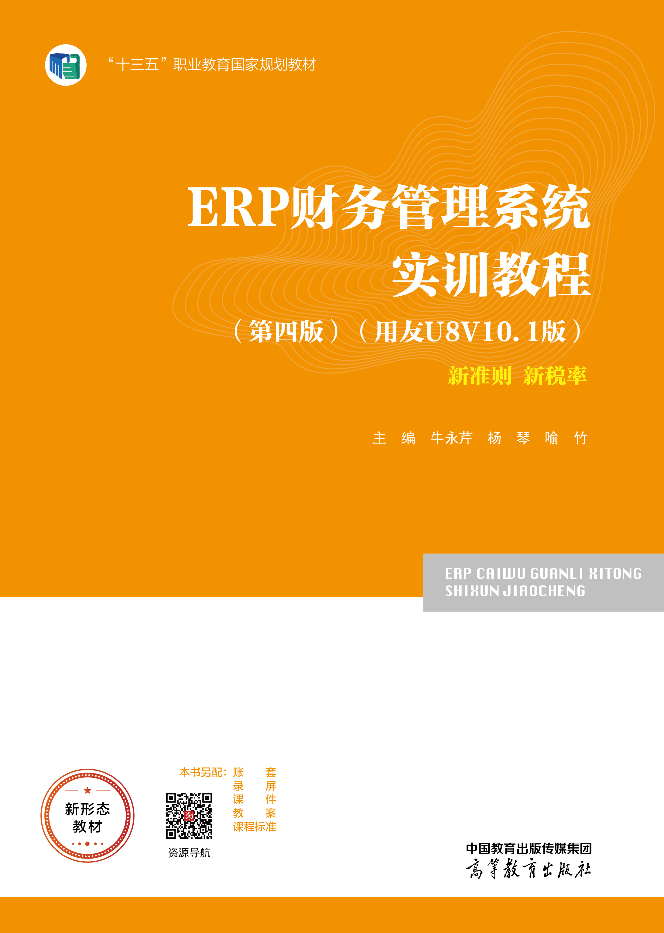 ERPؔ(ci)(w)ϵy(tng)(sh)Ӗ(xn)̳(İ)(U8 V10.1)