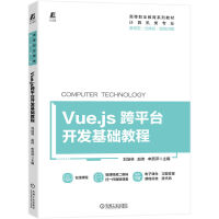 Vue.jsƽ_(ti)_(ki)l(f)A(ch)̳ 9787111717553  w̲