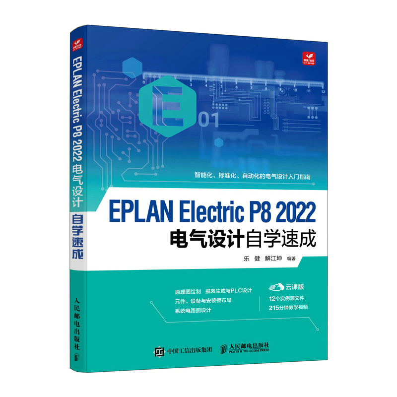 EPLAN Electric P8 2022늚OӋԌWٳ