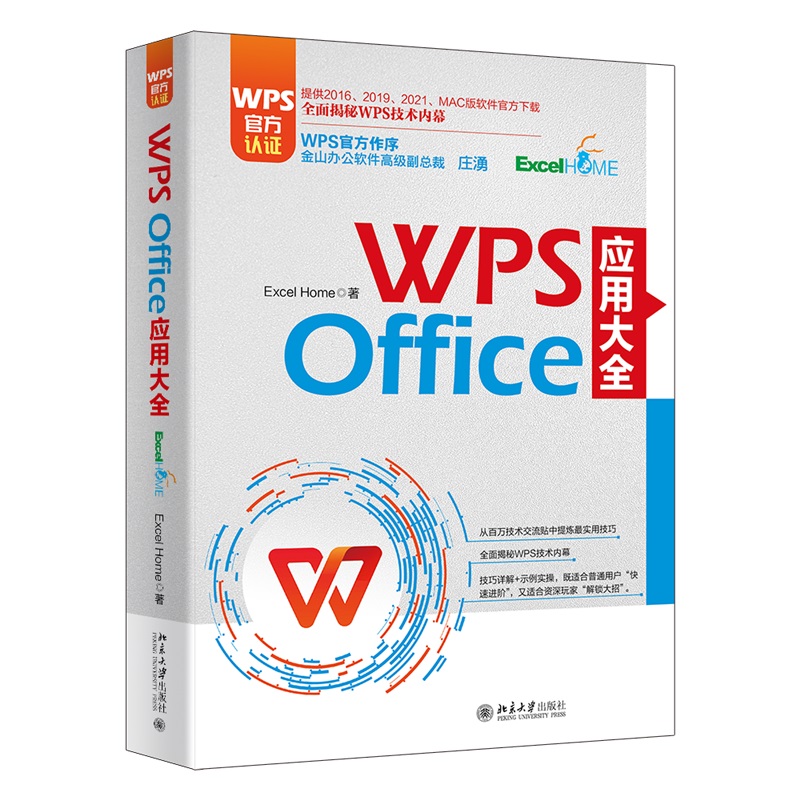 WPS Office (yng)ôȫ WPSٷJ(rn)Cɽ߼(j)f Excel HomeƷ ṩ2016-2021