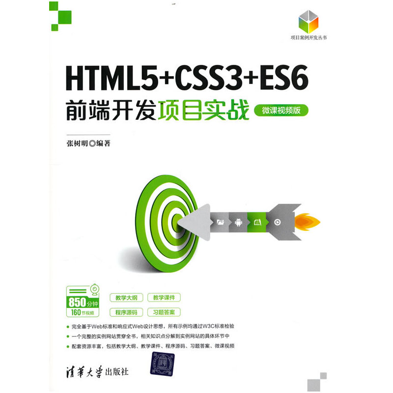 HTML5+CSS3+ES6ǰ_l(f)(xing)Ŀ(sh)(zhn)΢nҕl棩