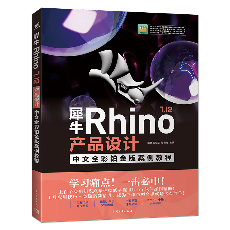 ϬţRhino 7.12a(chn)ƷO(sh)ӋȫK永̳