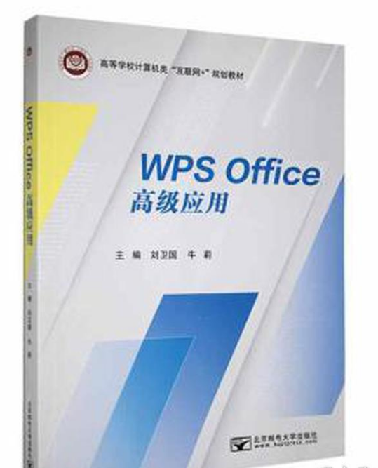 WPS Office߼(j)(yng)