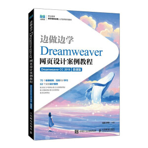 ߅߅W(xu)DreamweaverW(wng)O(sh)Ӌ̳̣Dreamweaver CC 2019΢n棩