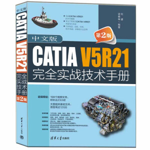 İCATIA V5R21ȫ(zhn)g(sh)փԣ2棩