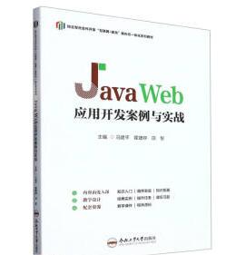 Java Web(yng)_(ki)l(f)c(sh)(zhn)