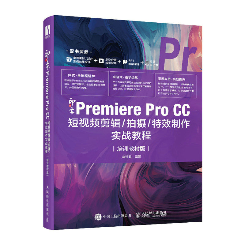 ӡPremiere Pro CCҕl݋/Ĕz/Ч(sh)(zhn)̳̣Ӗ(xn)̲İ棩