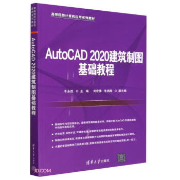 AutoCAD2020ƈDA(ch)̳(ߵԺУӋ(j)C(j)(yng)ϵн̲)