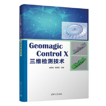 Geomagic Control XSzy(c)g(sh)