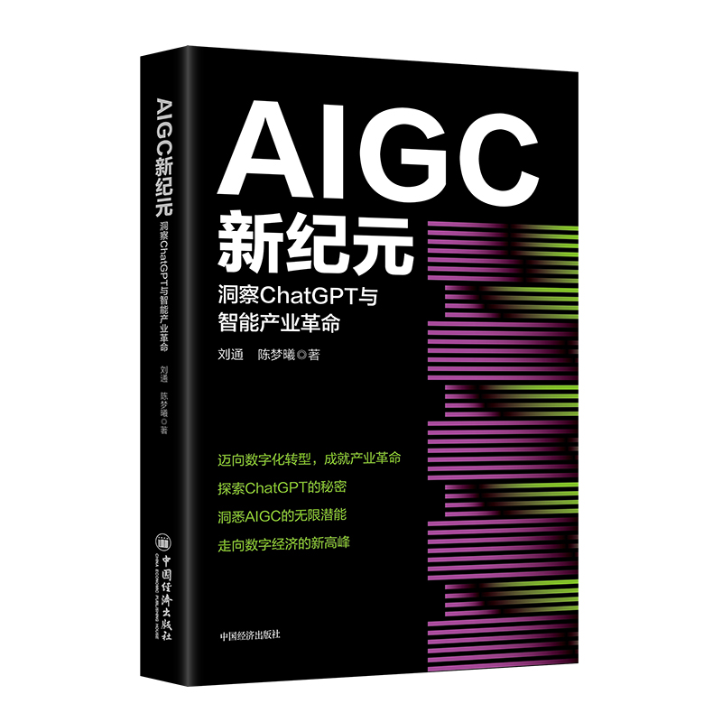 AIGC¼o(j)ԪChatGPTcܮa(chn)I(y) ،ͨ^(sh)(j)J(rn)֪׃߅y(tng)a(chn)I(y)M(jn)x