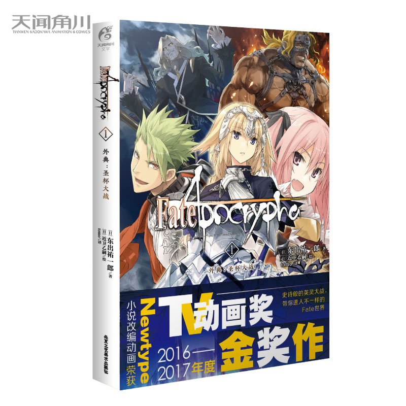 Fate/Apocrypha.1,䣺ʥ(zhn)ʷԊӢ`(zhn)M(jn)벻һӵFate磩