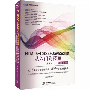 HTML5+CSS3+JavaScriptTͨσԻAƪ2棩html5(qun)ָ W(wng)OӋcA w