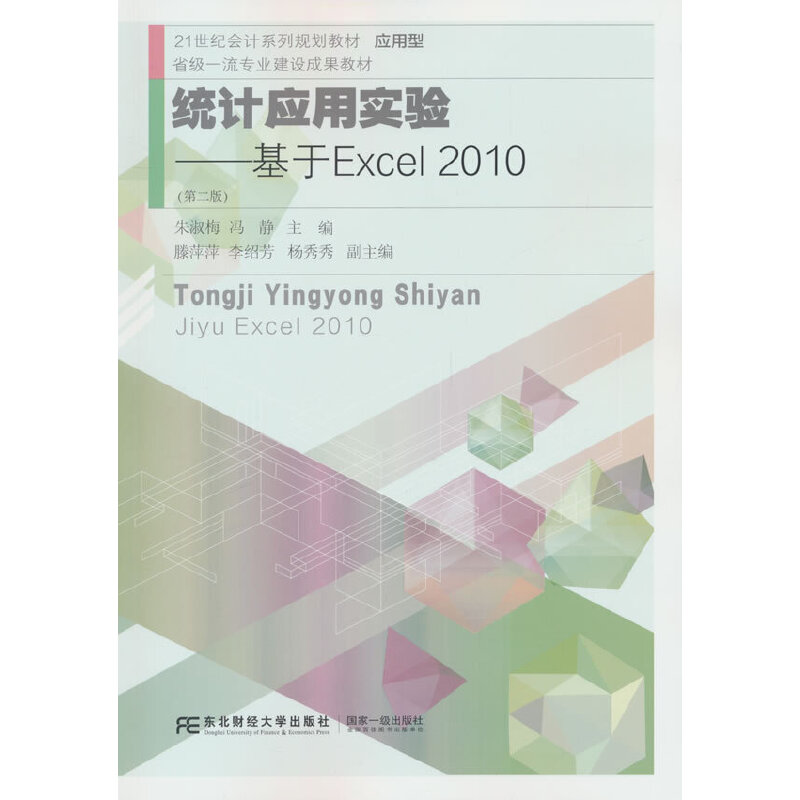 y(tng)Ӌ(yng)Ì򞣺Excel2010ڶ棩