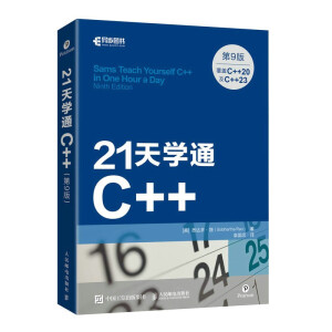 21WͨC++9棩