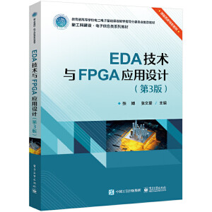 EDAg(sh)cFPGA(yng)O(sh)Ӌ(j)3棩