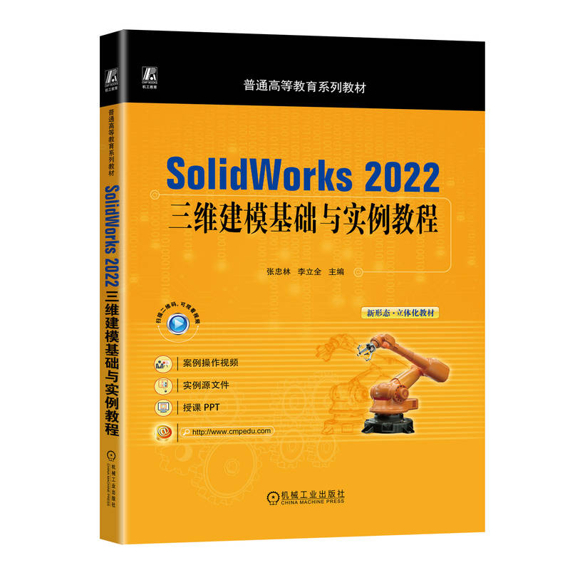 SolidWorks 2022SA(ch)c(sh)̳