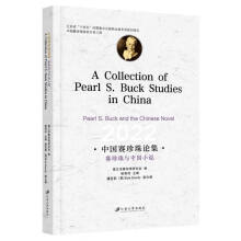 Ї(gu)ِՓِcЇ(gu)Сf=A Collection of Pearl S. Buck Studies in China Pearl S. Buck and the Chinese Novel