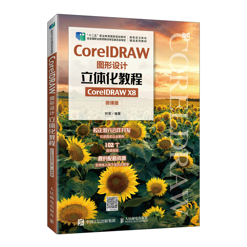 CorelDRAWDO(sh)Ӌw̳̣CorelDRAW X8΢n棩