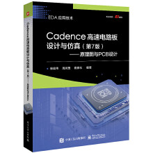 Cadence·O(sh)Ӌ(j)c棨7棩ԭDcPCBO(sh)Ӌ(j)