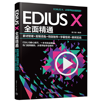 EDIUS Xȫ澫ͨزĹ+݋{(dio)ɫ+Ч+Ļl+(sh)(zhn)