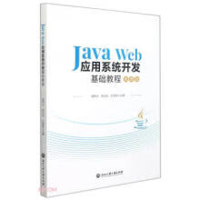 Java Web(yng)ϵy(tng)_l(f)A(ch)̳(΢n)