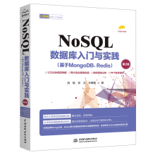 NoSQL(sh)(j)Tc`MongoDBRedis2棩NoSQL(sh)(j)쌍(zhn) NoSQL(sh)(j)켼g(sh)c(yng) 