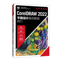 CorelDRAW 2022ƽO(sh)Ӌ(j)̳̣ȫĽn棩