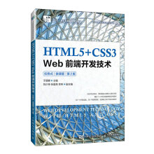 HTML5+CSS3 Webǰ_(ki)l(f)g(sh)΄(w)ʽ΢n棩2棩