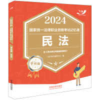 2024(gu)ҽy(tng)һI(y)YԇӛͨW(xu)ư棺񷨡2024wSӛͨ