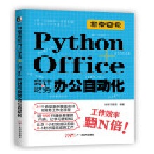 ǳ:Python+OfficeӋcؔkԄӻ