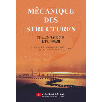  Mcanique des StructuresBm(x)|(zh)WͲWA(ch)