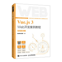 Vue.js 3 Web_(ki)l(f)̳̣ھ(sh)Ӗ(xn)棩