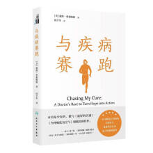  cِܣChasing My Cure: A Doctors Race to Turn Hope into Act