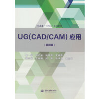 UG(CAD/CAM)