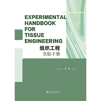  M̌(sh)(yn)փ=Experimental Handbook for Tissue Engineering