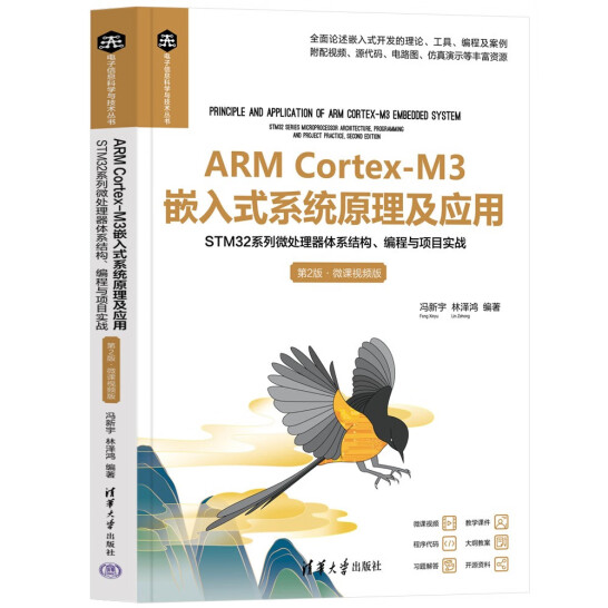 ARM Cortex-M3Ƕʽϵy(tng)ԭ(yng)áSTM32ϵ΢̎wϵY(ji)(gu)c(xing)Ŀ(sh)(zhn)2桤΢nҕl棩