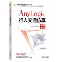 AnyLogic˽ͨ挍(sh)ý̳