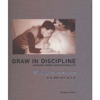  P Ӗ(xn)Ժʿļo(j)Draw In Discipline Xunzheng Zhong's Architec