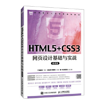  HTML5+CSS3W(wng)O(sh)Ӌ(j)A(ch)c(sh)(zhn)΢n棩