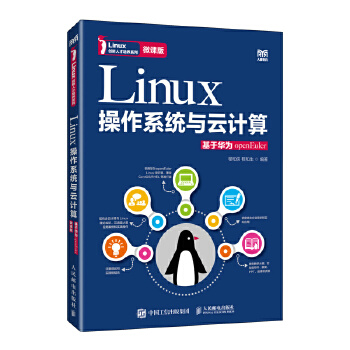  Linuxϵy(tng)cӋ(j)㣨AopenEuler΢n棩