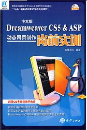 İDreamweaver CS5& ASP(dng)B(ti)W(wng)ǰ(sh)Ӗ(xn) 