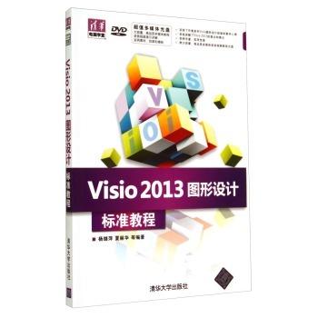 Visio2013DO(sh)Ӌ(j)(bio)(zhn)̳