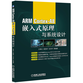 ARM Cortex-A8Ƕʽԭcϵy(tng)O(sh)Ӌ