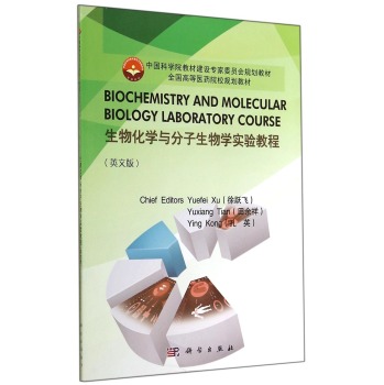 Biochemistry and molecular biology laboratory courseﻯW(xu)cW(xu)̳ Ӣİ棩