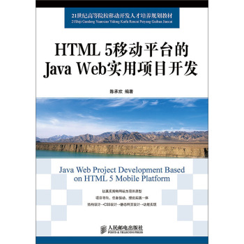 HTML 5Ƅ(dng)ƽ_(ti)Java Web(sh)(xing)Ŀ_l(f)()