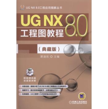 UG NX 8.0̈D̳̣ذ棩                                                             