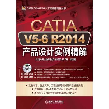 CATIA V5-6R2014a(chn)ƷO(sh)Ӌ