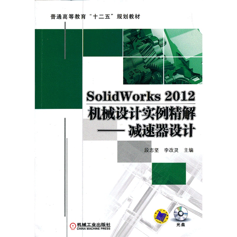 SolidWorks 2012C(j)еO(sh)Ӌ(j)(sh)⡪pO(sh)Ӌ(j)