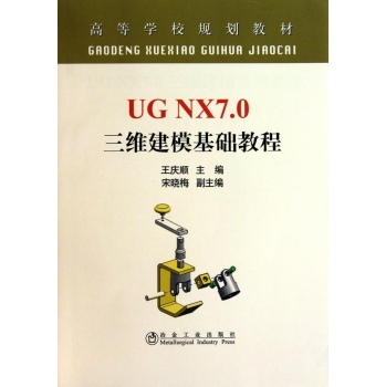 UG NX7.0 SA(ch)̳